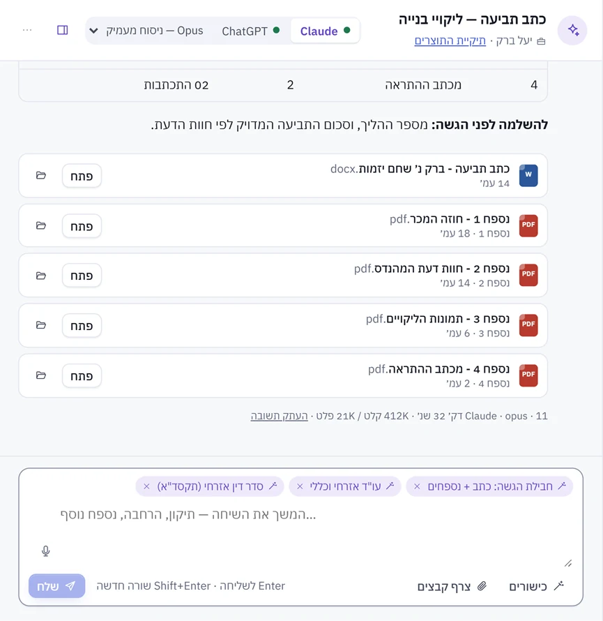 סביבת העבודה בטקנון: כתב תביעה ונספחים שהוכנו מתוך מסמכי התיק